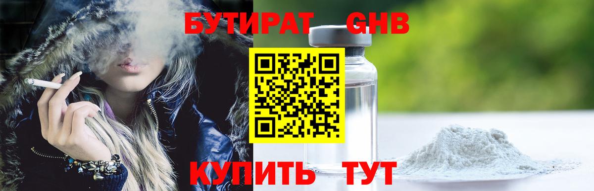 БУТИРАТ вода Миллерово
