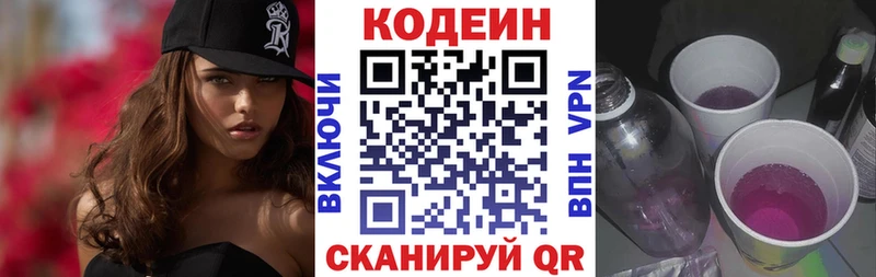 где купить наркоту  площадка телеграм  Codein Purple Drank  Миллерово 