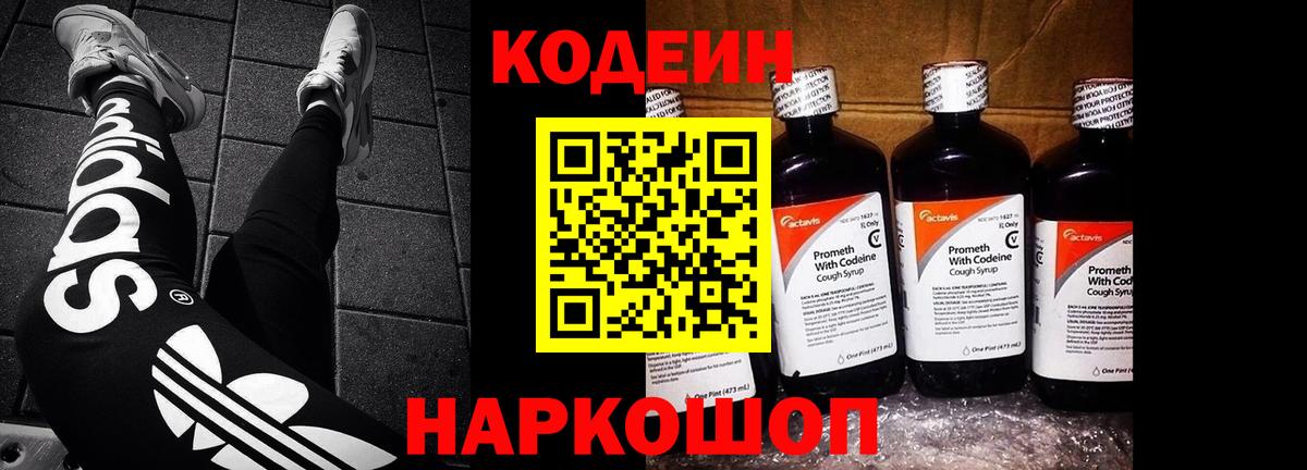 Кодеин напиток Lean (лин)  Кодеиновый сироп Lean напиток Lean (лин)  Вход с VPN  Миллерово 