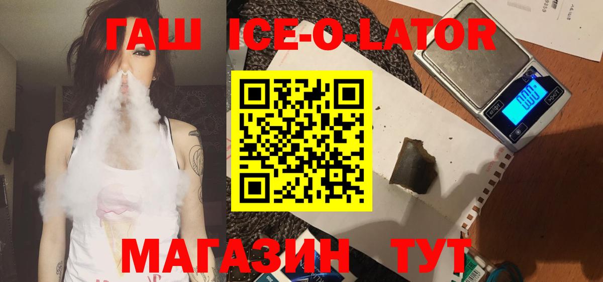ГАШИШ Ice-O-Lator  Вход с VPN  ГАШИШ Ice-O-Lator  Миллерово 