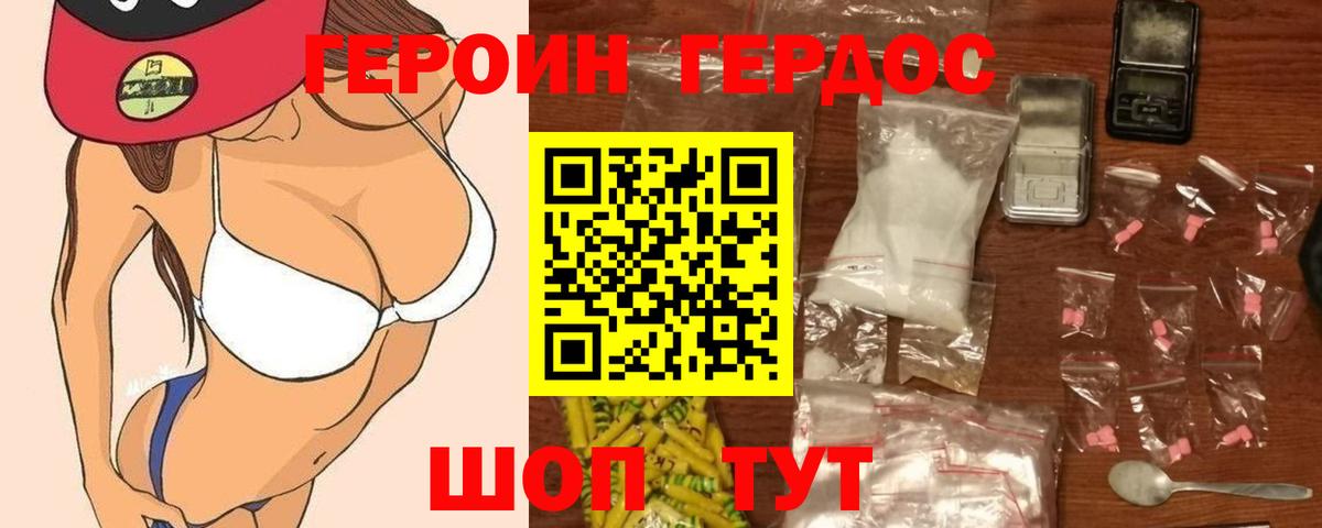 ГЕРОИН  Вход с VPN  Миллерово  Героин белый 