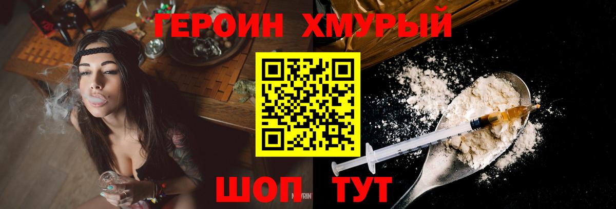 Героин гречка Миллерово