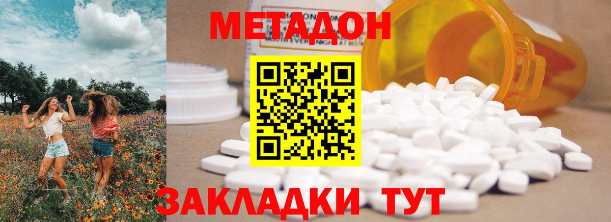 Миллерово  Метадон белоснежный  Вход с VPN  Метадон кристалл 